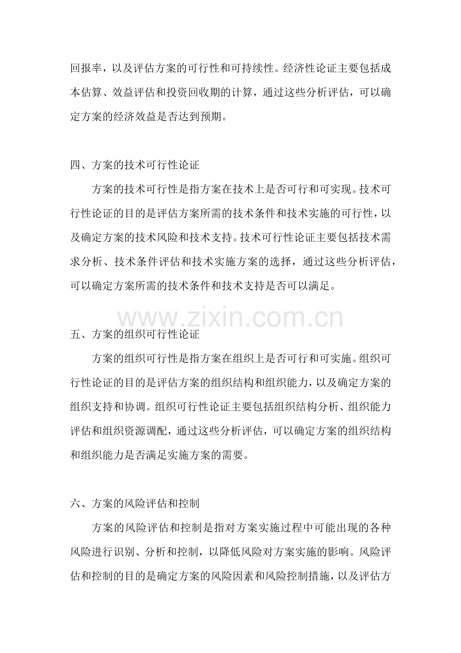 方案的可行性论证怎么写范文.docx_第2页