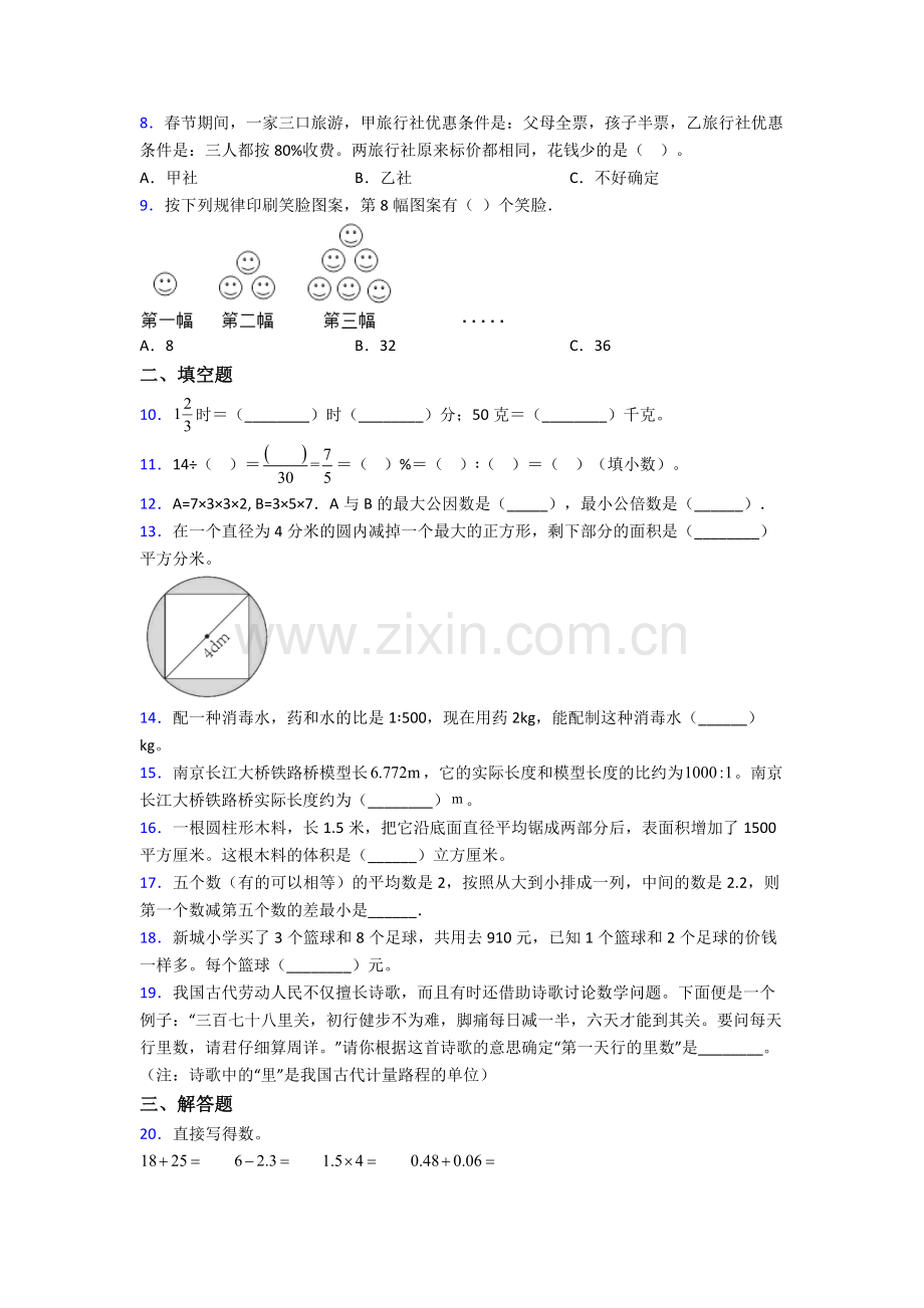 西安电子科技大学附中太白校区小升初数学期末试卷章末练习卷（Word版-含解析）.doc_第2页