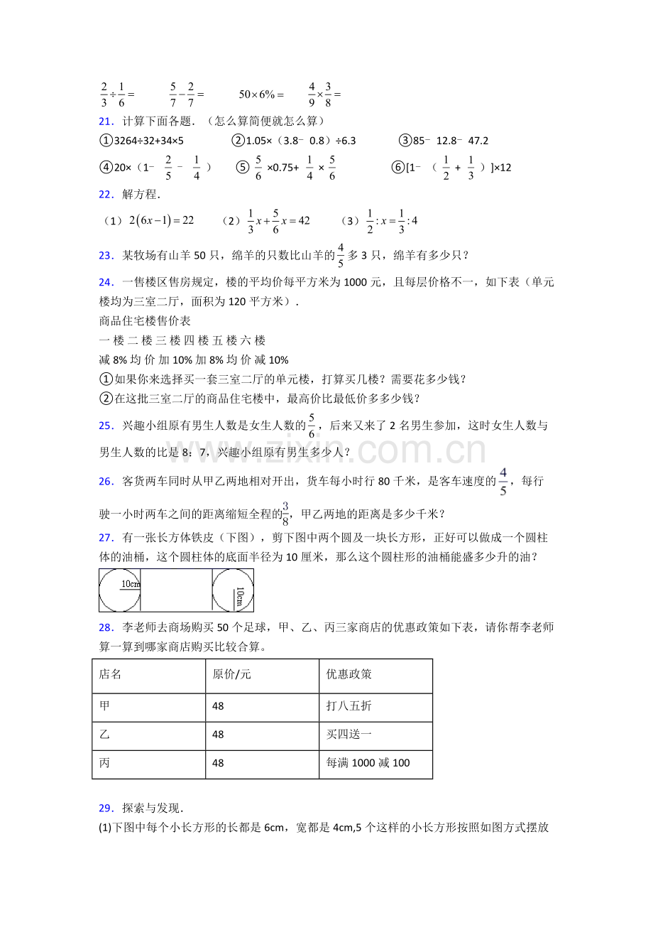 西安电子科技大学附中太白校区小升初数学期末试卷章末练习卷（Word版-含解析）.doc_第3页