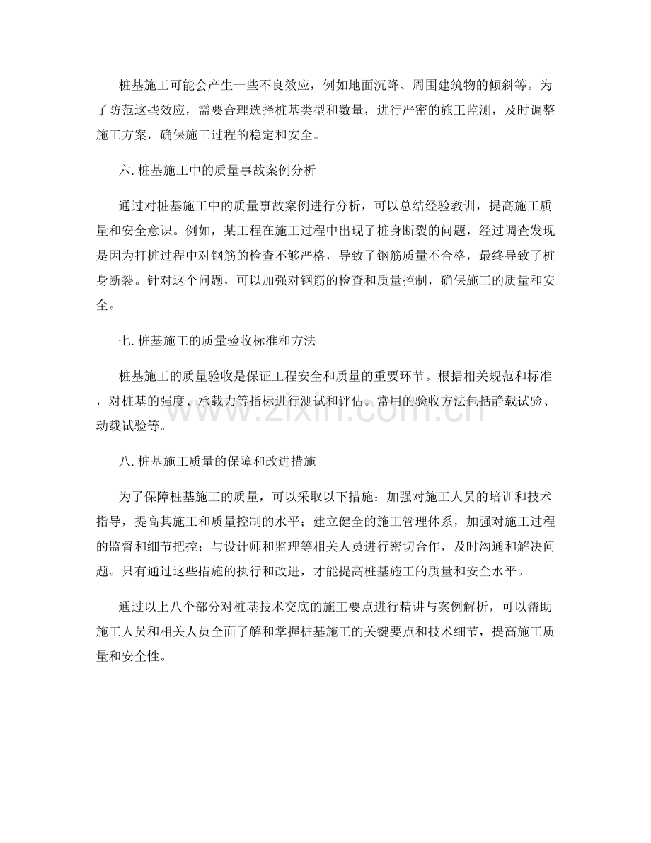 桩基技术交底的施工要点精讲与案例解析.docx_第2页