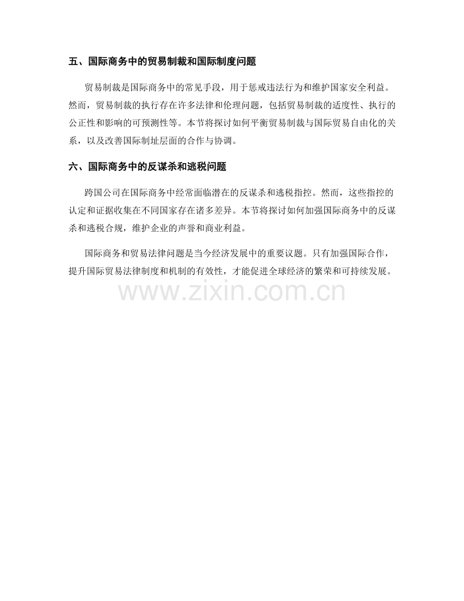 报告中的国际商务和贸易法律问题.docx_第2页