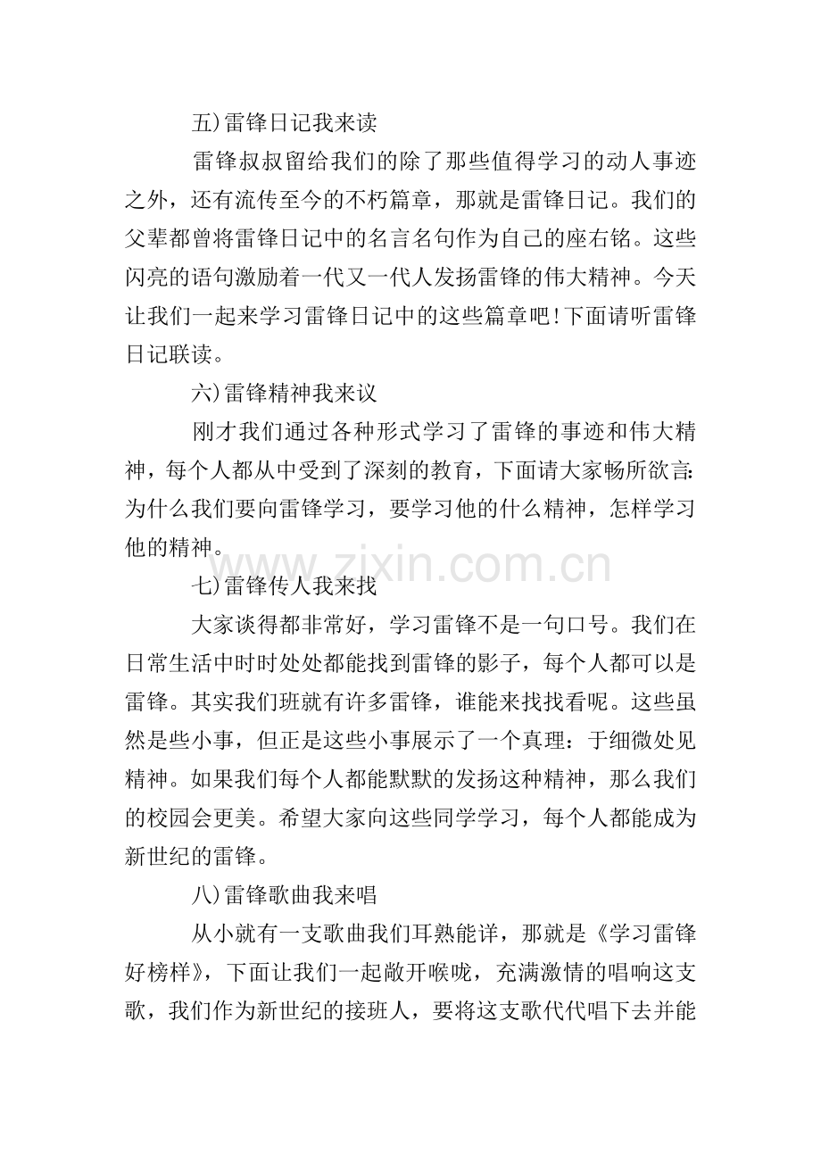 三月学雷锋主题班会主持词.doc_第2页