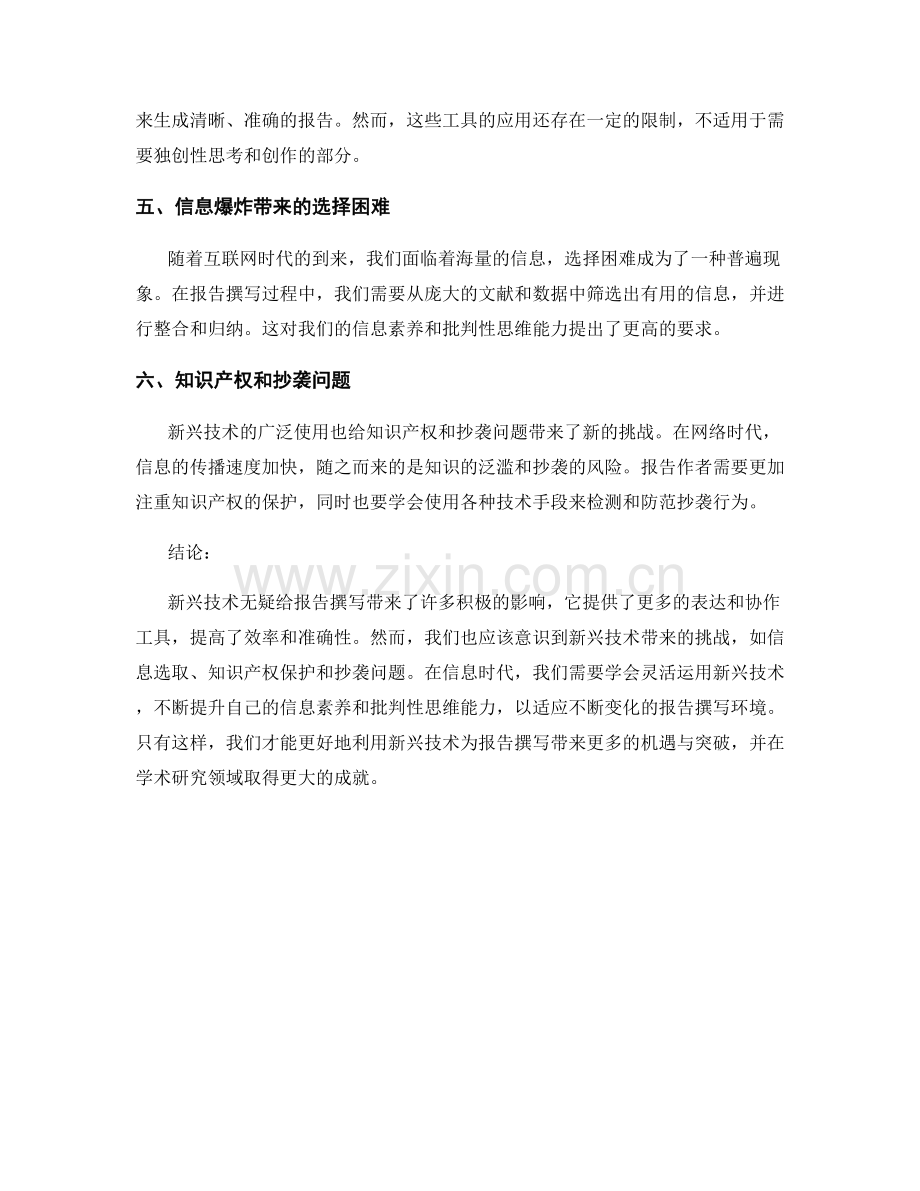 新兴技术对报告撰写的影响与挑战.docx_第2页