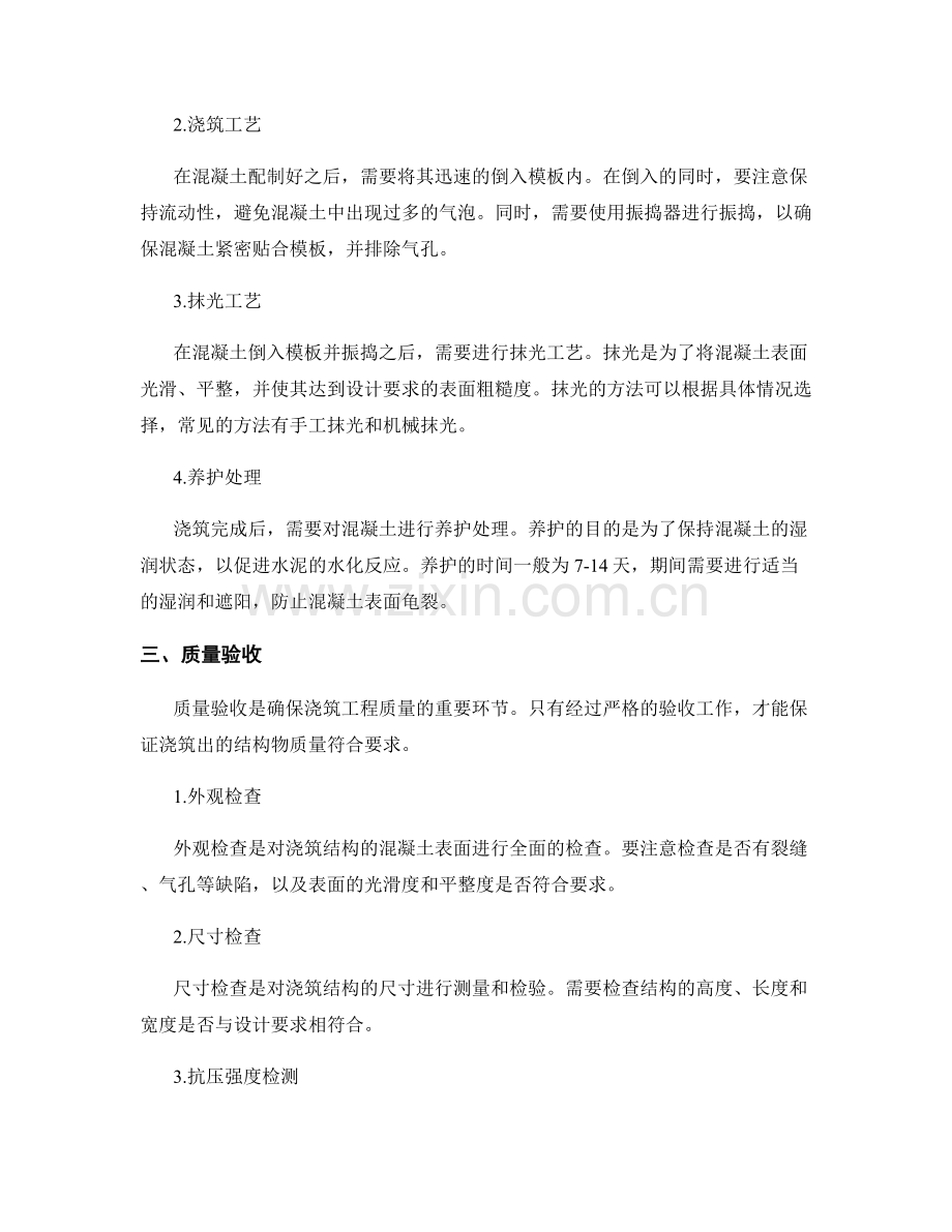 浇筑方案的工艺流程与质量验收.docx_第2页