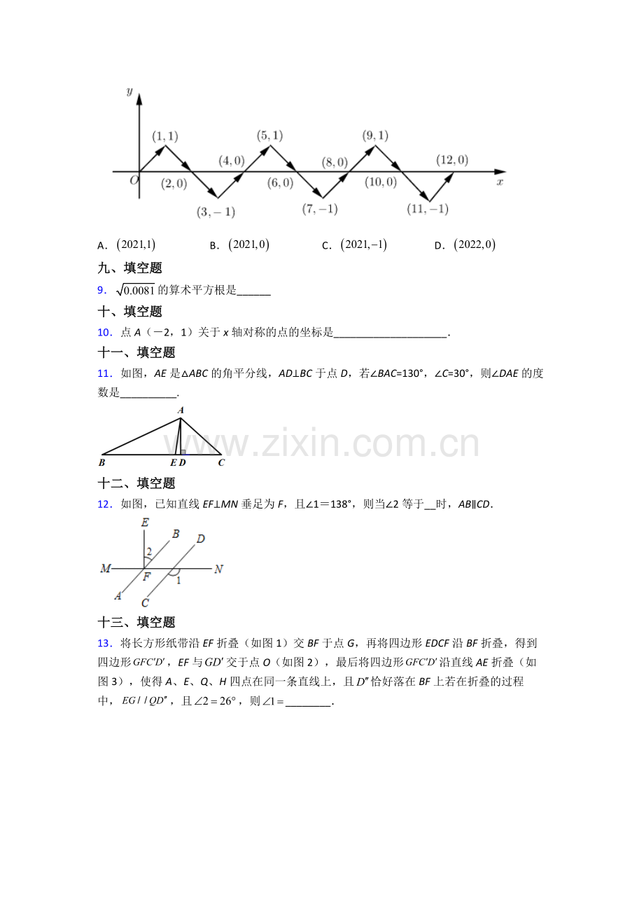 人教版七年级下册数学期末测试试卷(及答案).doc_第2页