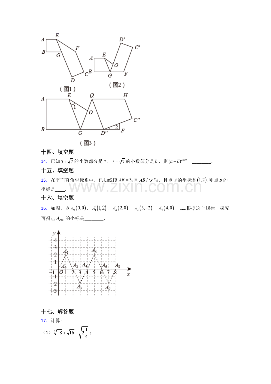 人教版七年级下册数学期末测试试卷(及答案).doc_第3页