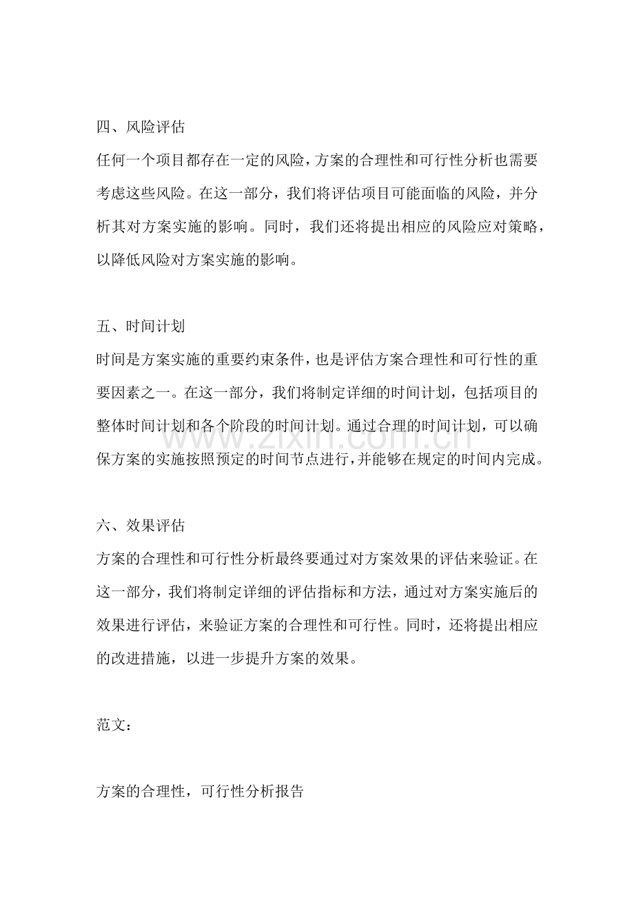 方案的合理性可行性分析报告.docx_第2页