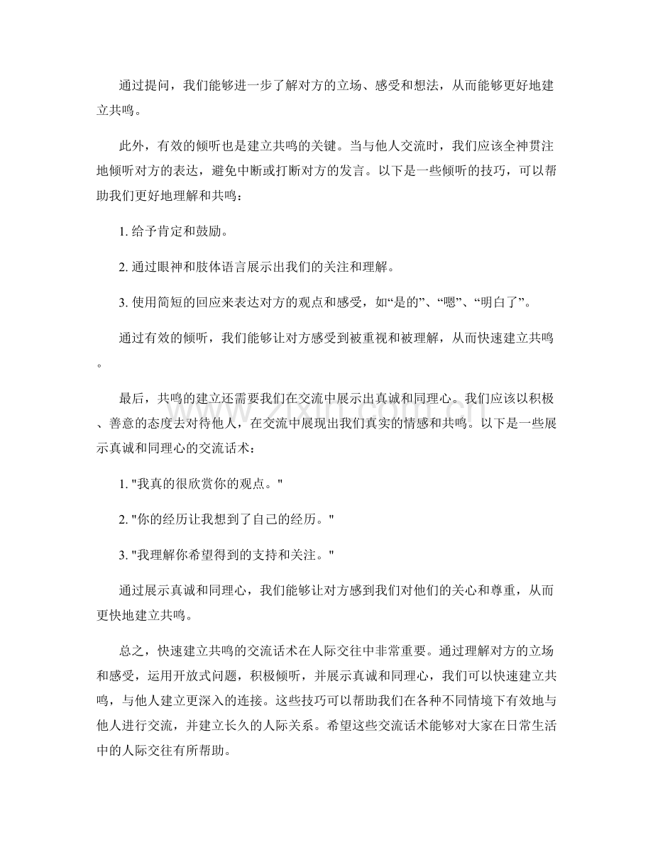 快速建立共鸣的交流话术.docx_第2页