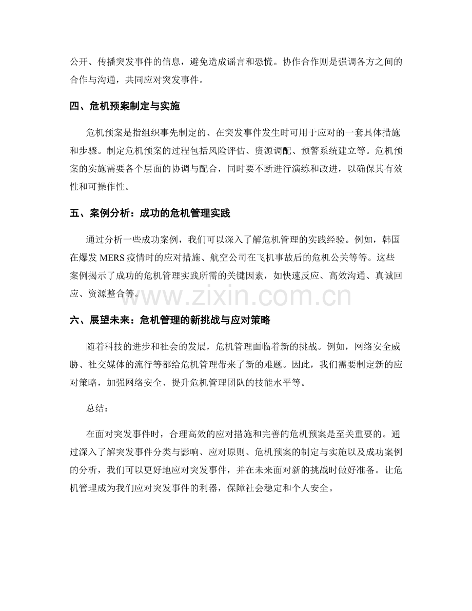 危机管理报告：突发事件应对与危机预案.docx_第2页