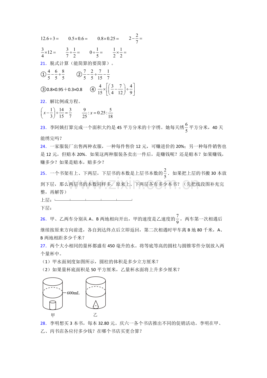 成都市树德实验中学小升初数学期末试卷测试卷附答案.doc_第3页