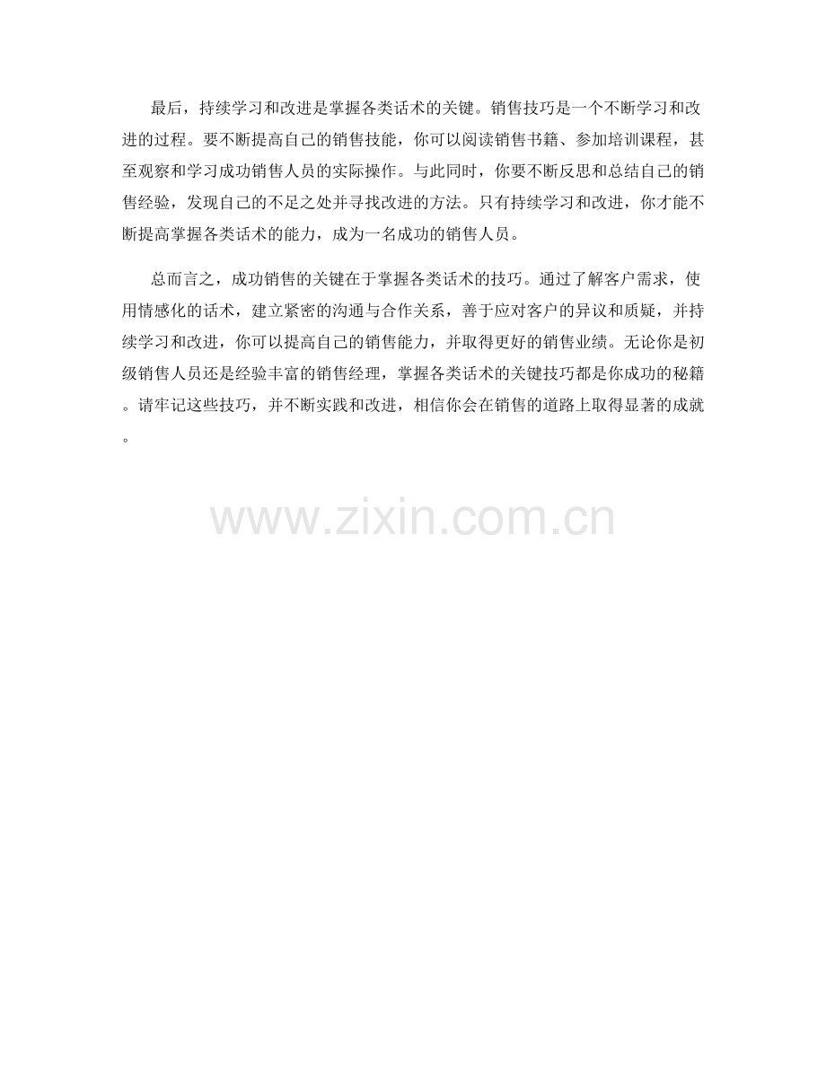 成功销售秘籍：掌握各类话术的关键技巧.docx_第2页