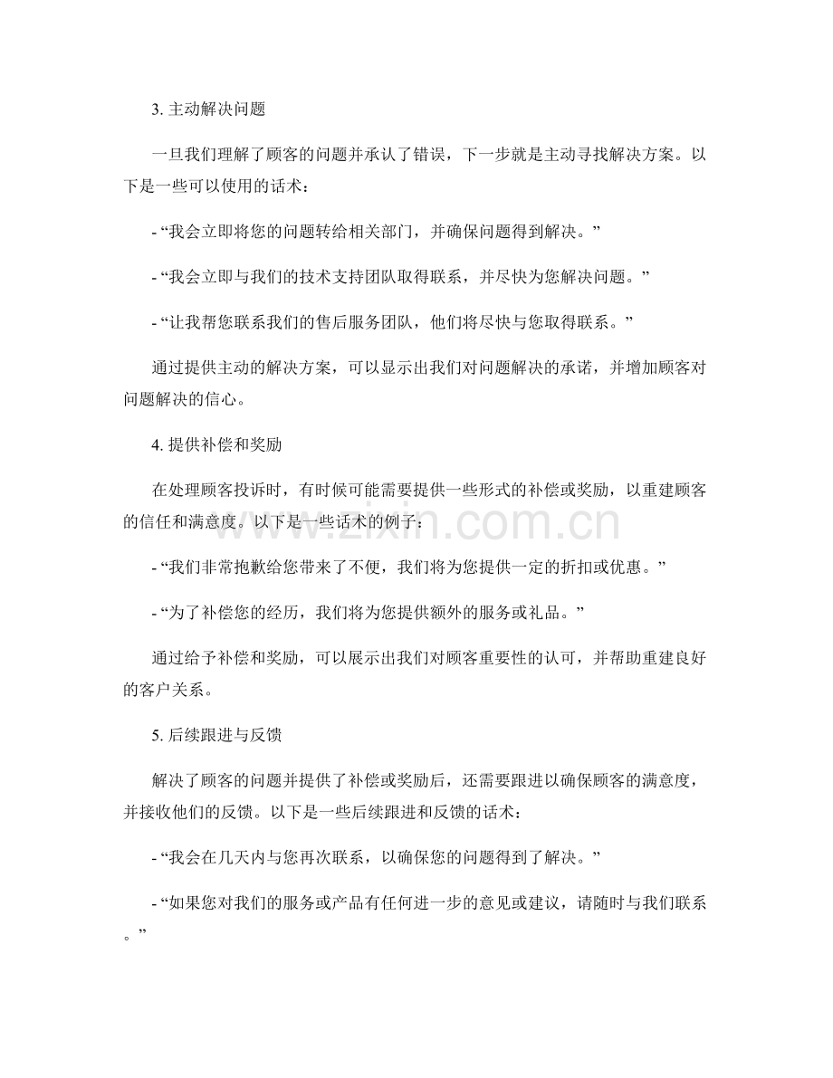 顾客投诉处理的高效话术.docx_第2页