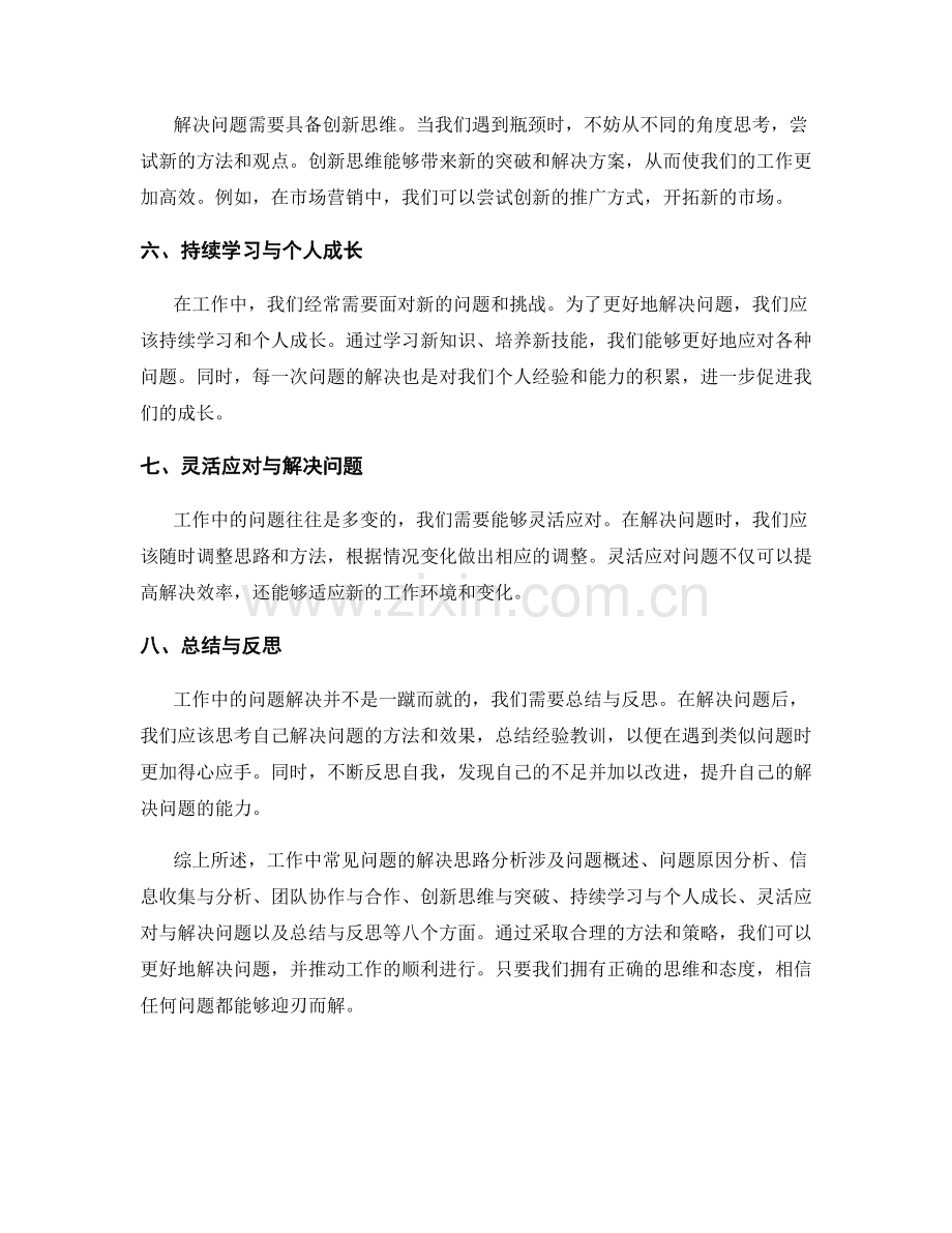 工作中常见问题的解决思路分析.docx_第2页