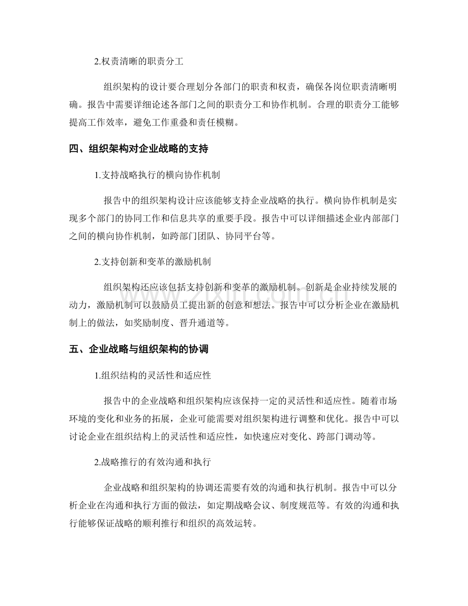 报告中的企业战略与组织架构.docx_第2页