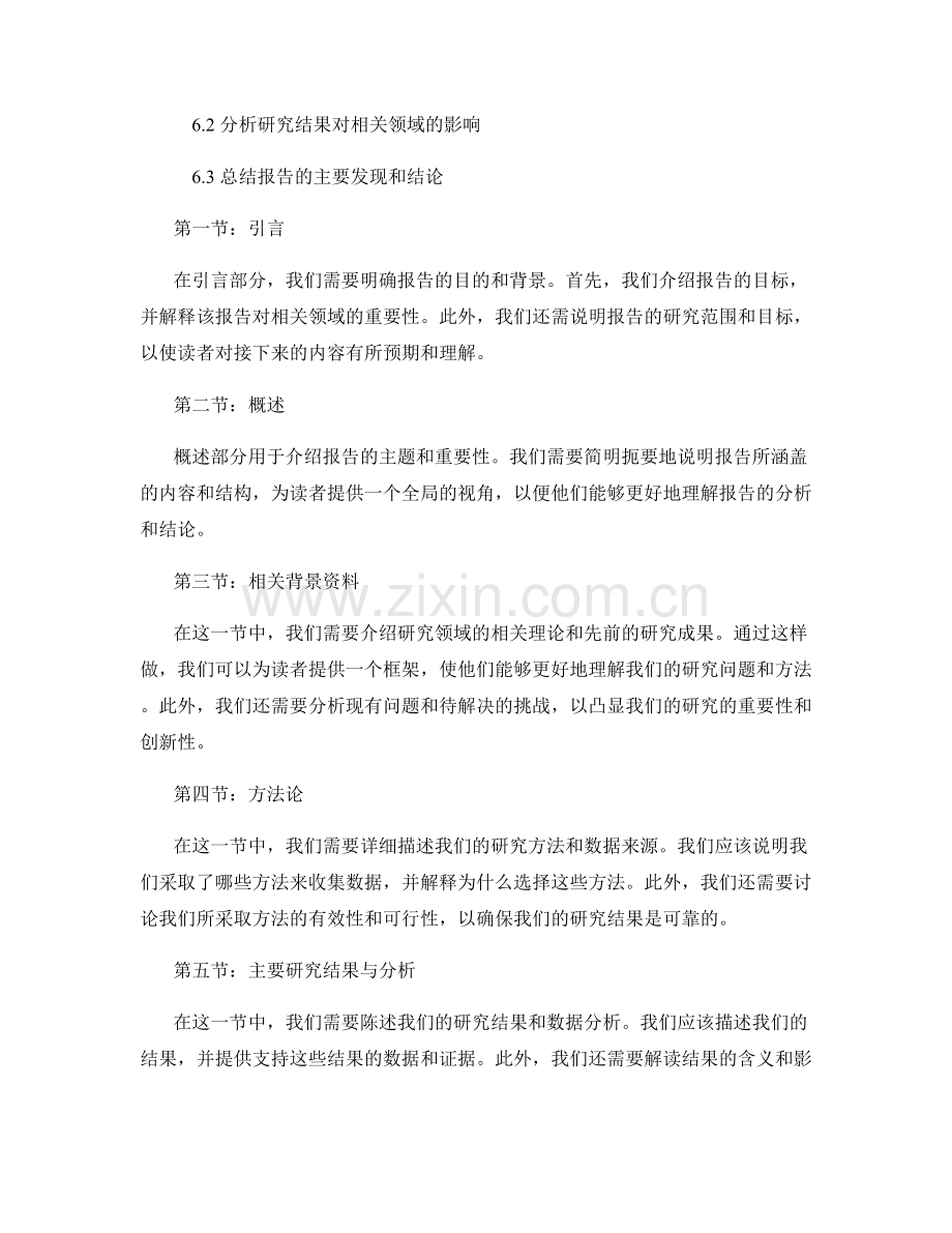 报告的组织结构与条理性要求.docx_第2页