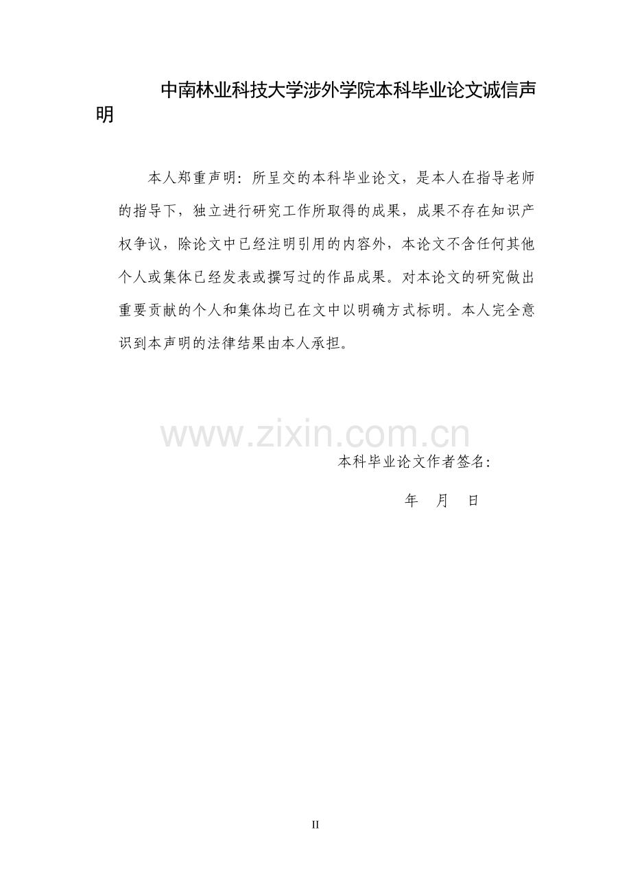 浅析我国中小型企业员工福利的政策与问题毕业论文.docx_第2页