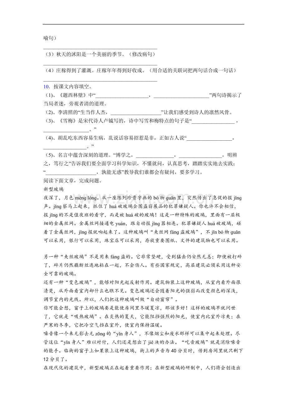 【语文】北京市朝阳区实验小学四年级上册期末复习试题(含答案).doc_第2页