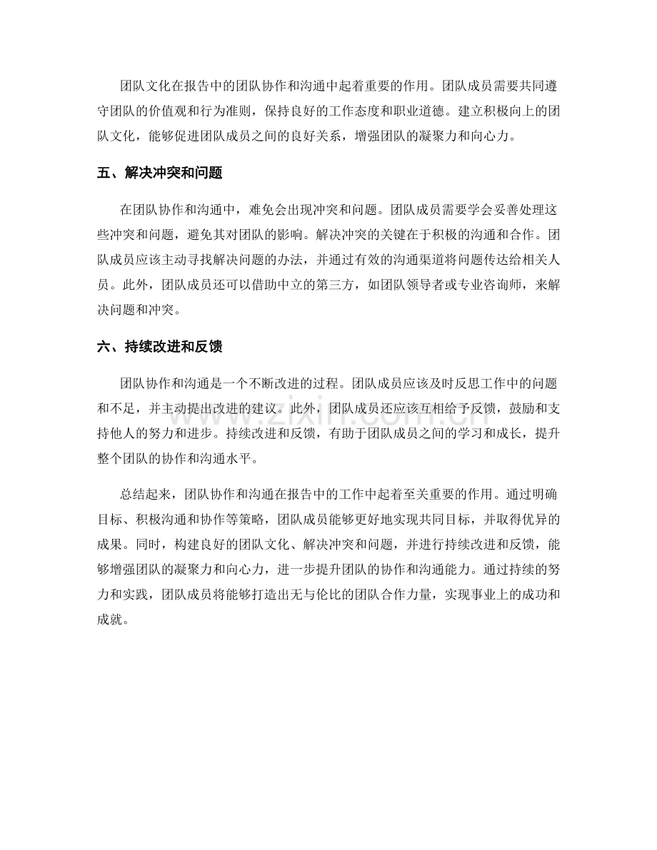 报告中的团队协作与沟通.docx_第2页