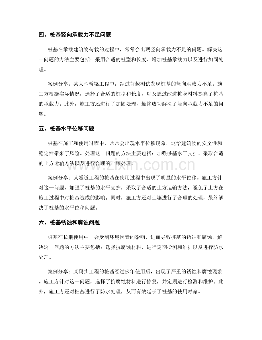 桩基施工中常见问题处理方法及案例分享.docx_第2页