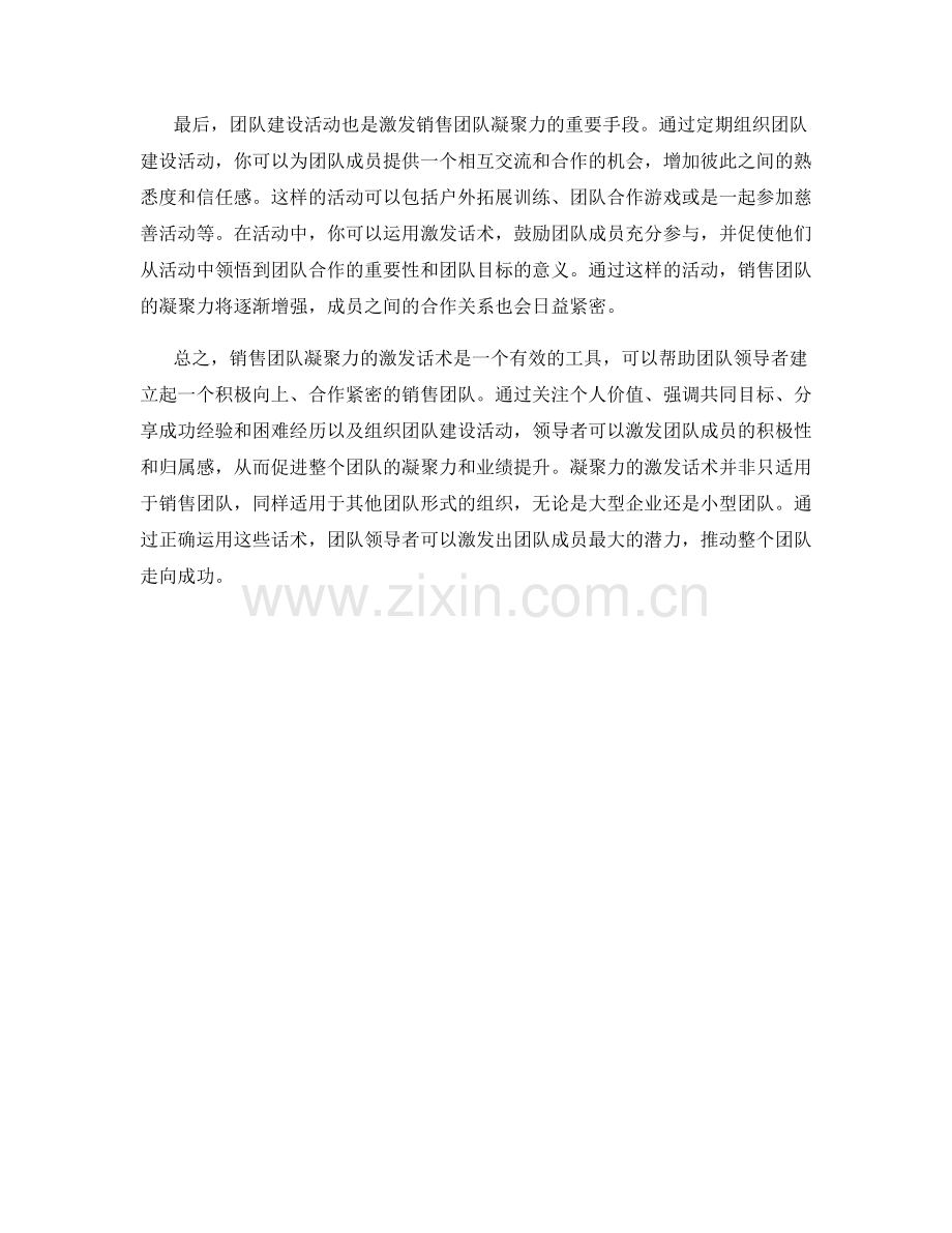 销售团队凝聚力的激发话术.docx_第2页