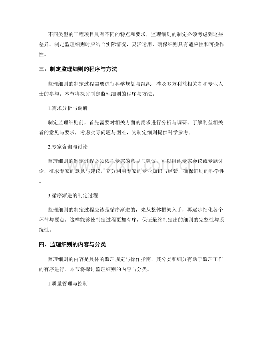 监理细则的制定与监管要点.docx_第2页