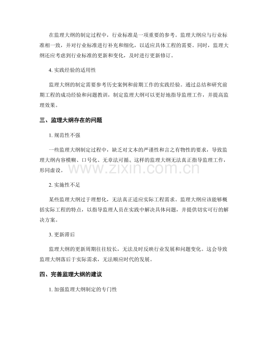 监理大纲的制定与适用性分析.docx_第2页