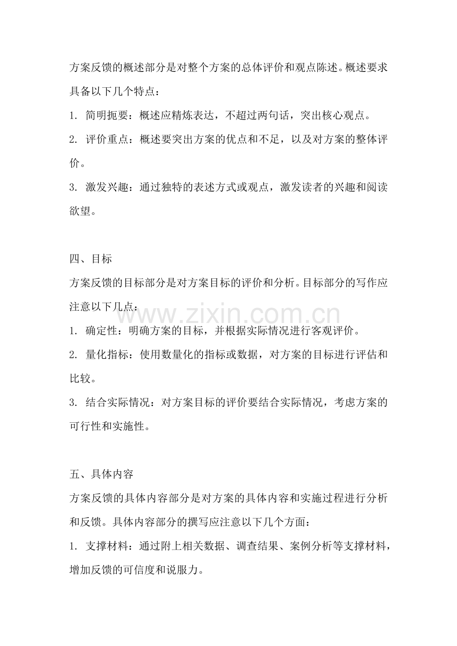 方案反馈怎么写模板.docx_第2页