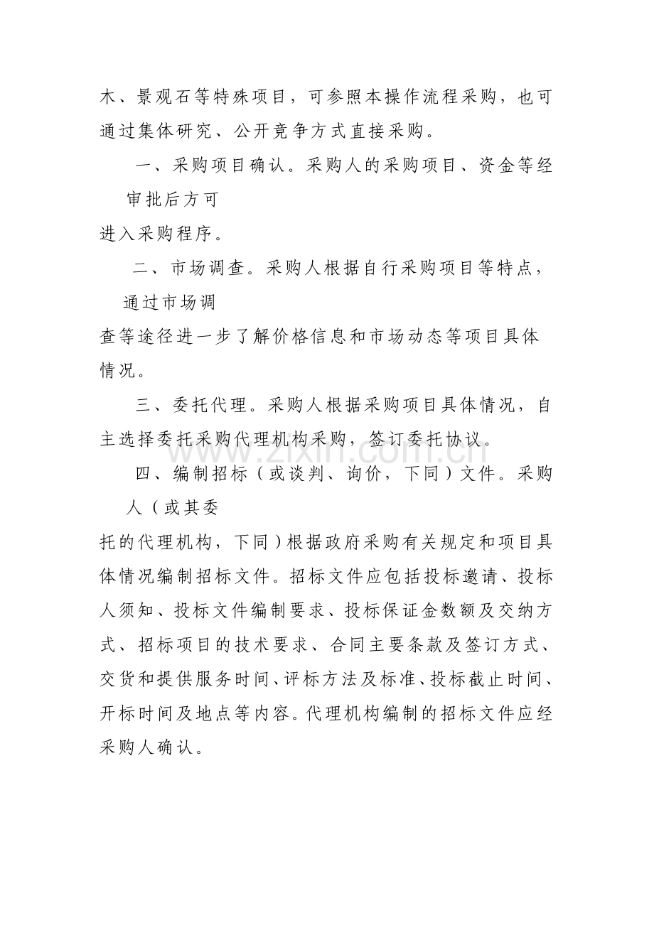 义乌市政府采购项目自行采购操作流程.doc_第2页