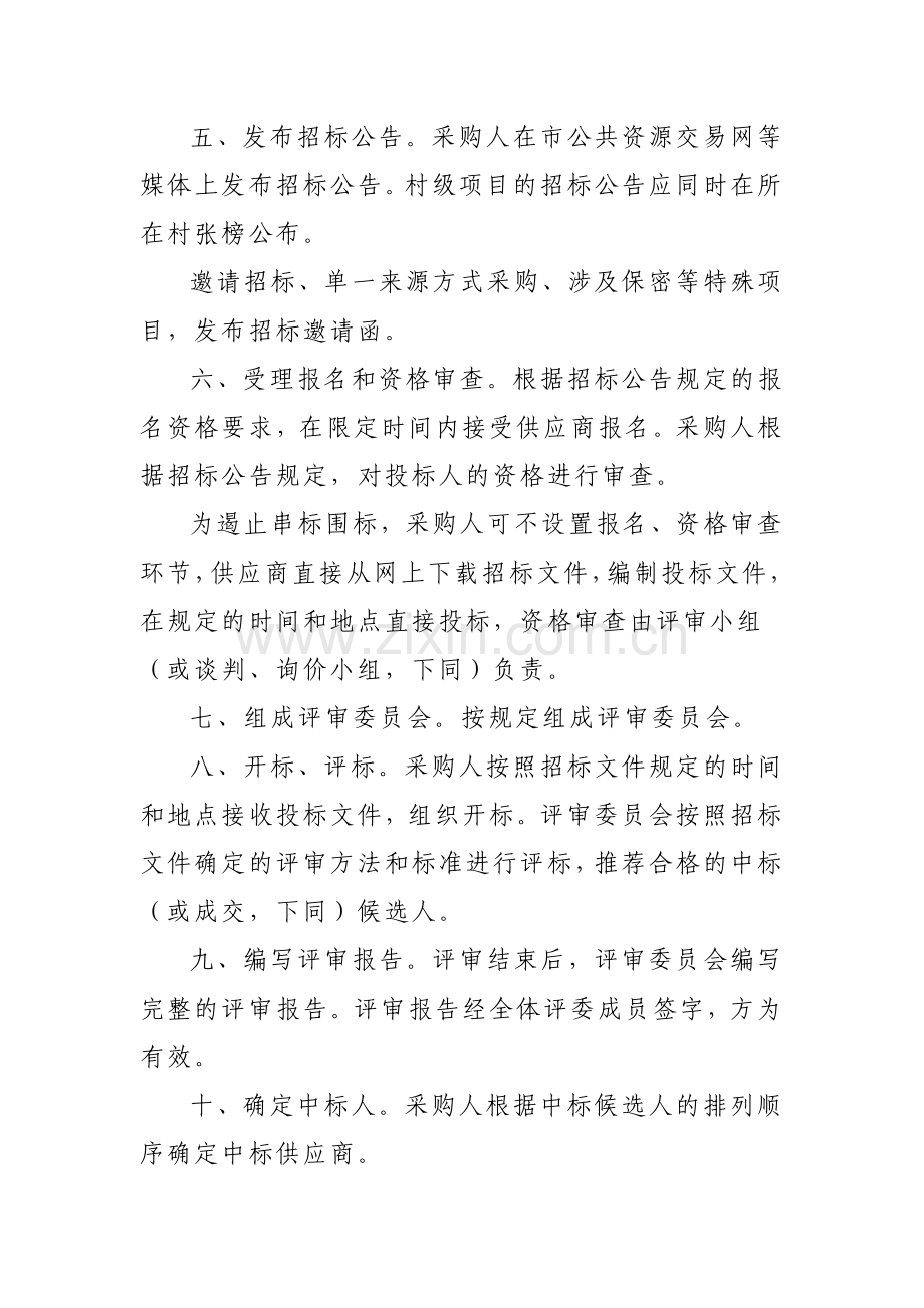 义乌市政府采购项目自行采购操作流程.doc_第3页