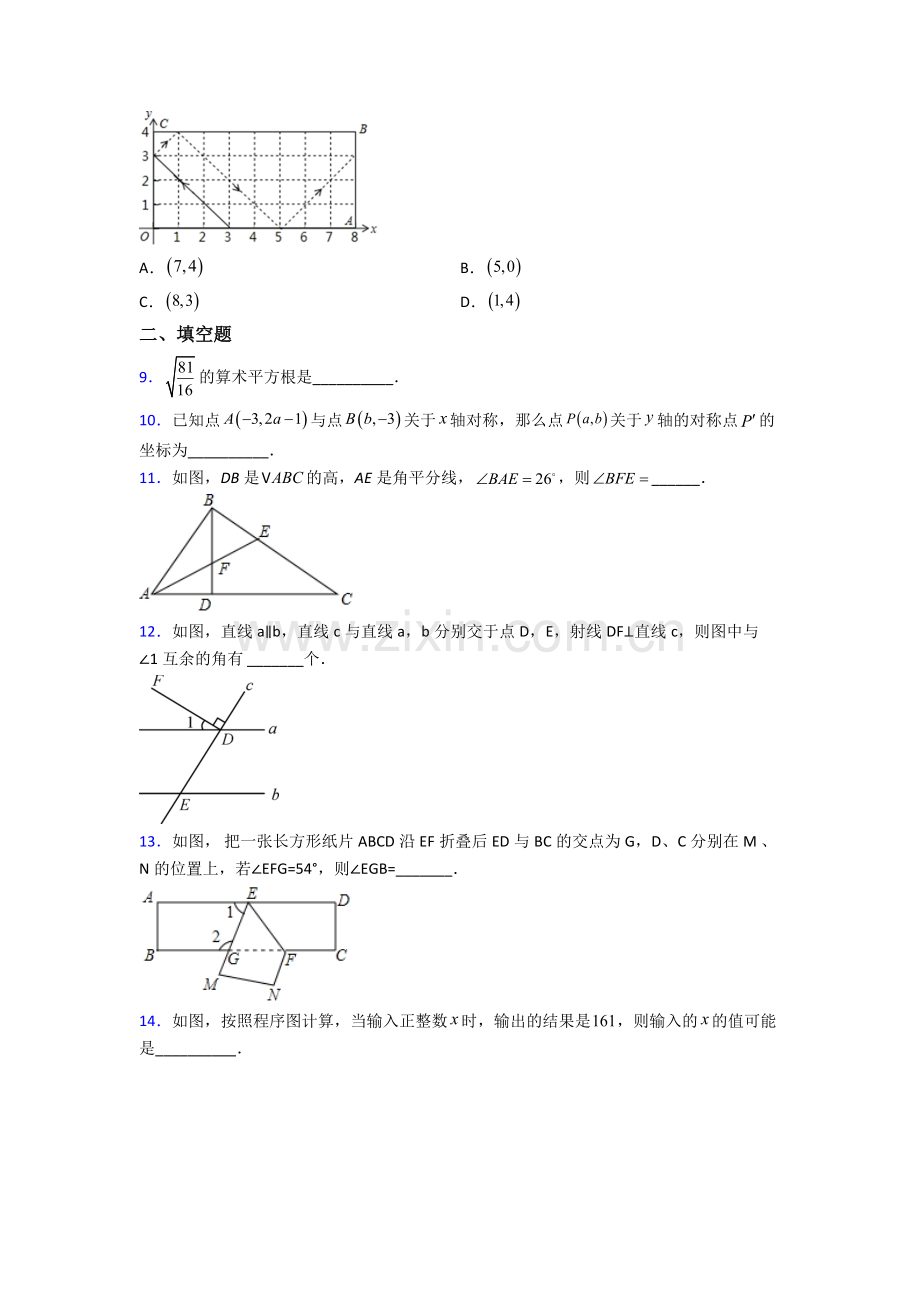 上海延安初级中学人教版(七年级)初一下册数学期末压轴难题测试题及答案.doc_第2页