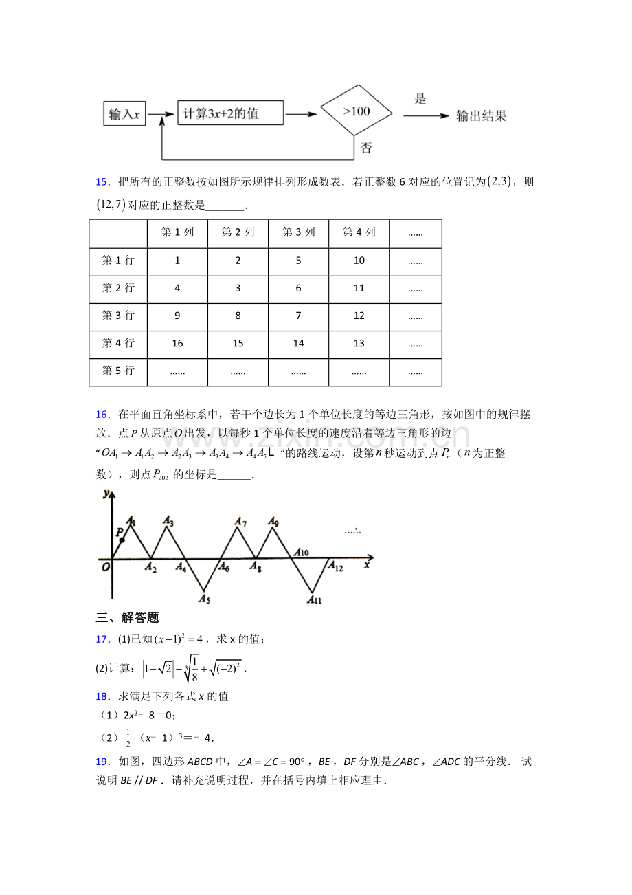 上海延安初级中学人教版(七年级)初一下册数学期末压轴难题测试题及答案.doc_第3页