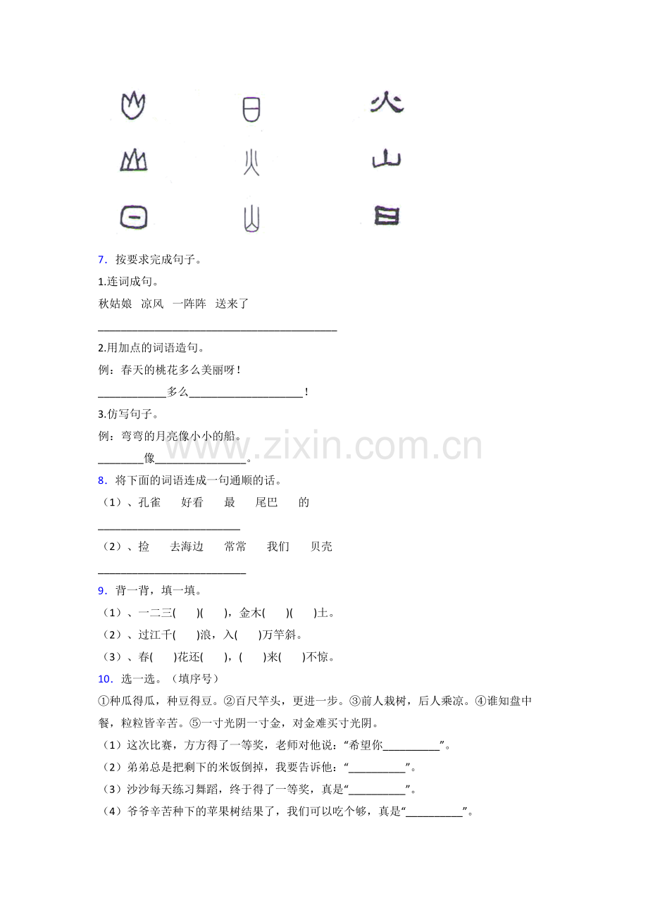 语文小学一年级上册期末培优试题(附答案).doc_第2页