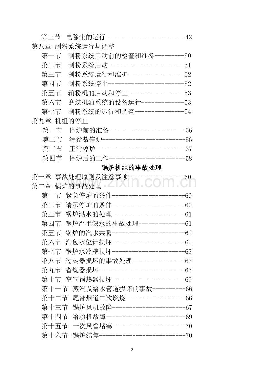 无锅150吨煤粉炉运行操作规程.doc_第2页