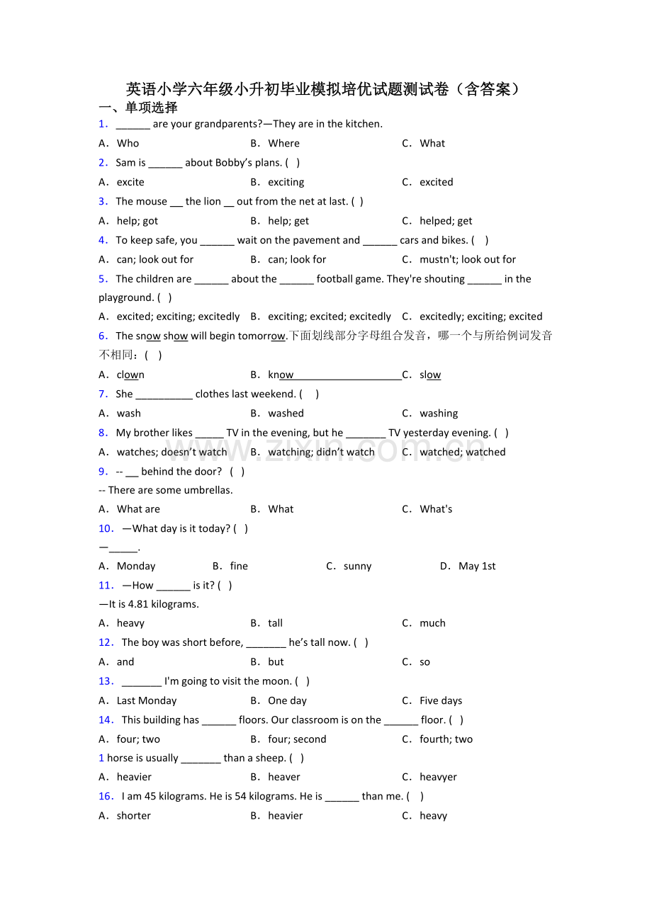 英语小学六年级小升初毕业模拟培优试题测试卷(含答案).doc_第1页