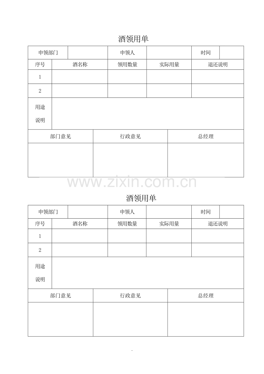 公司酒管理办法.doc_第3页