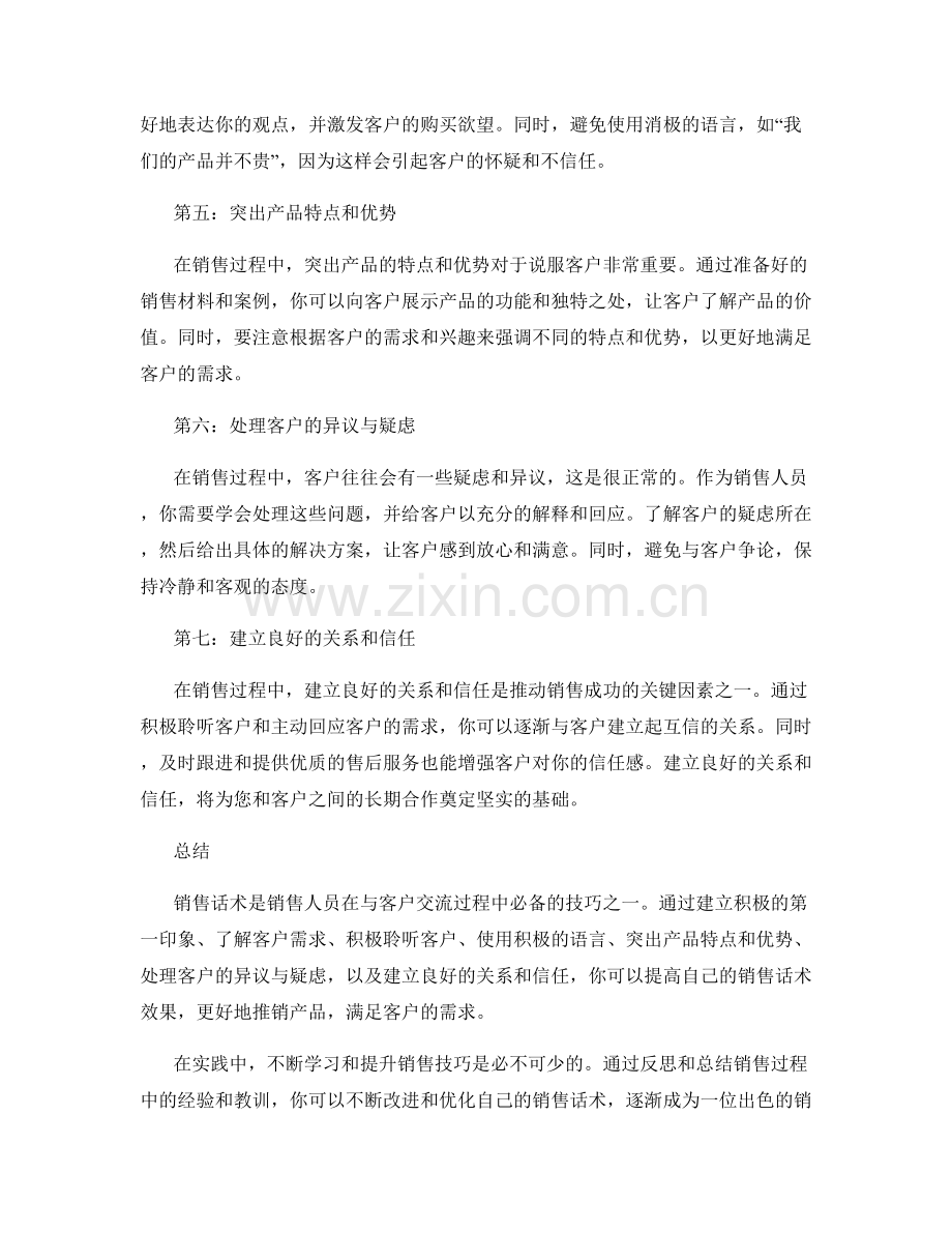 销售话术实战技巧系列分享.docx_第2页