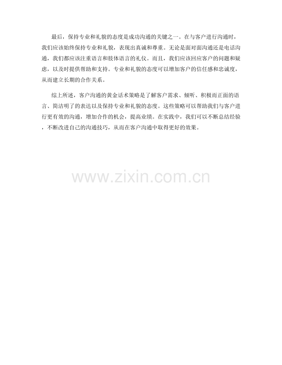 客户沟通的黄金话术策略.docx_第2页