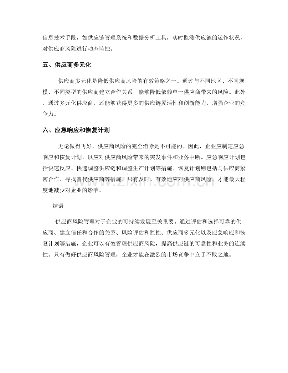 供应商风险管理报告：供应链可靠性和业务连续性.docx_第2页