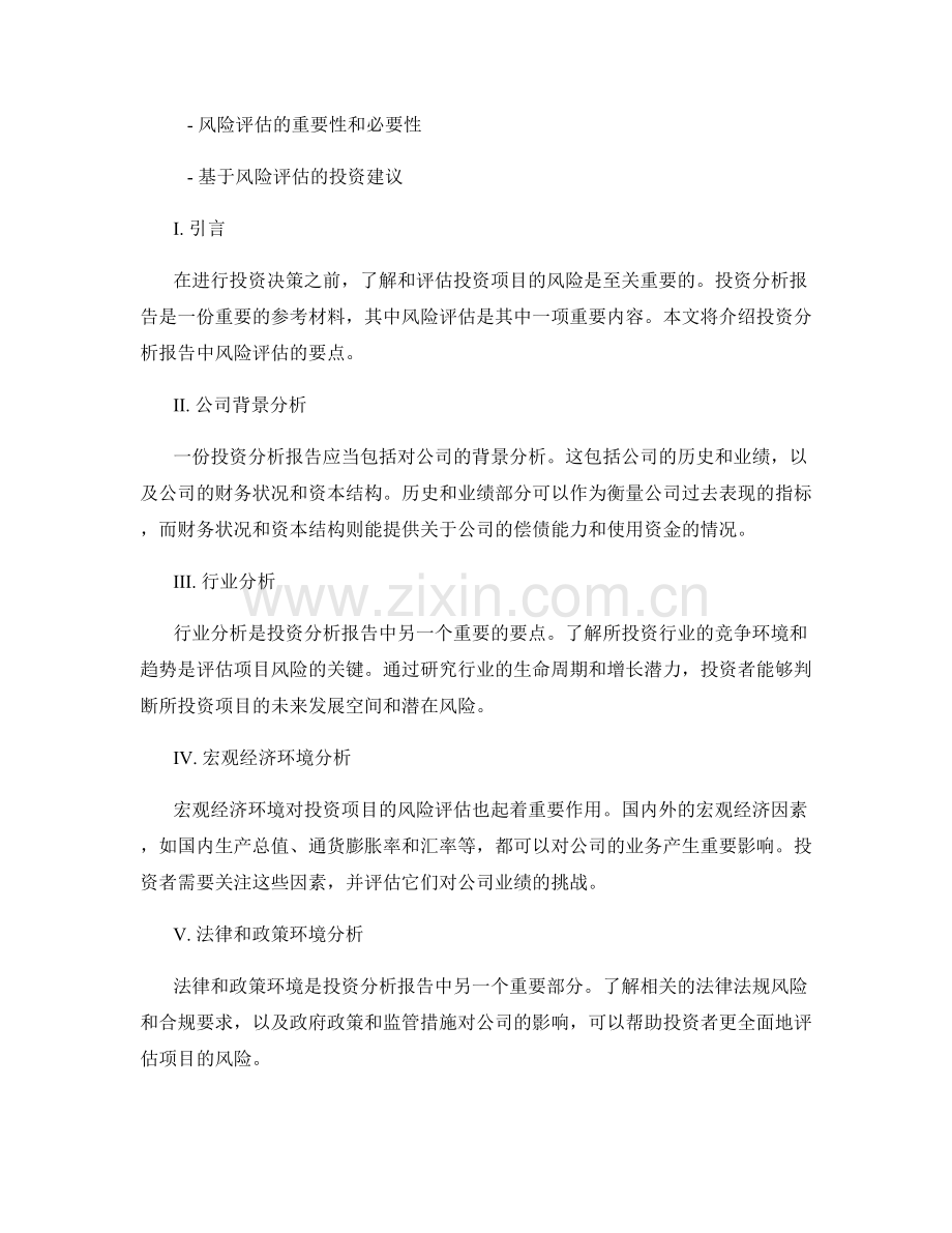 投资分析报告中的风险评估要点.docx_第2页