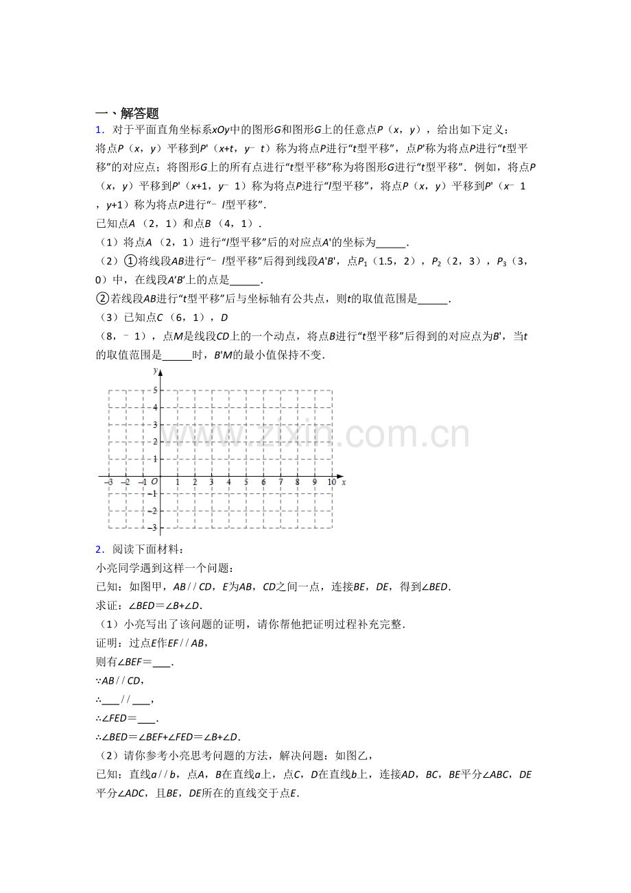 初一数学下册期末几何压轴题复习模拟卷含答案(2).doc_第1页