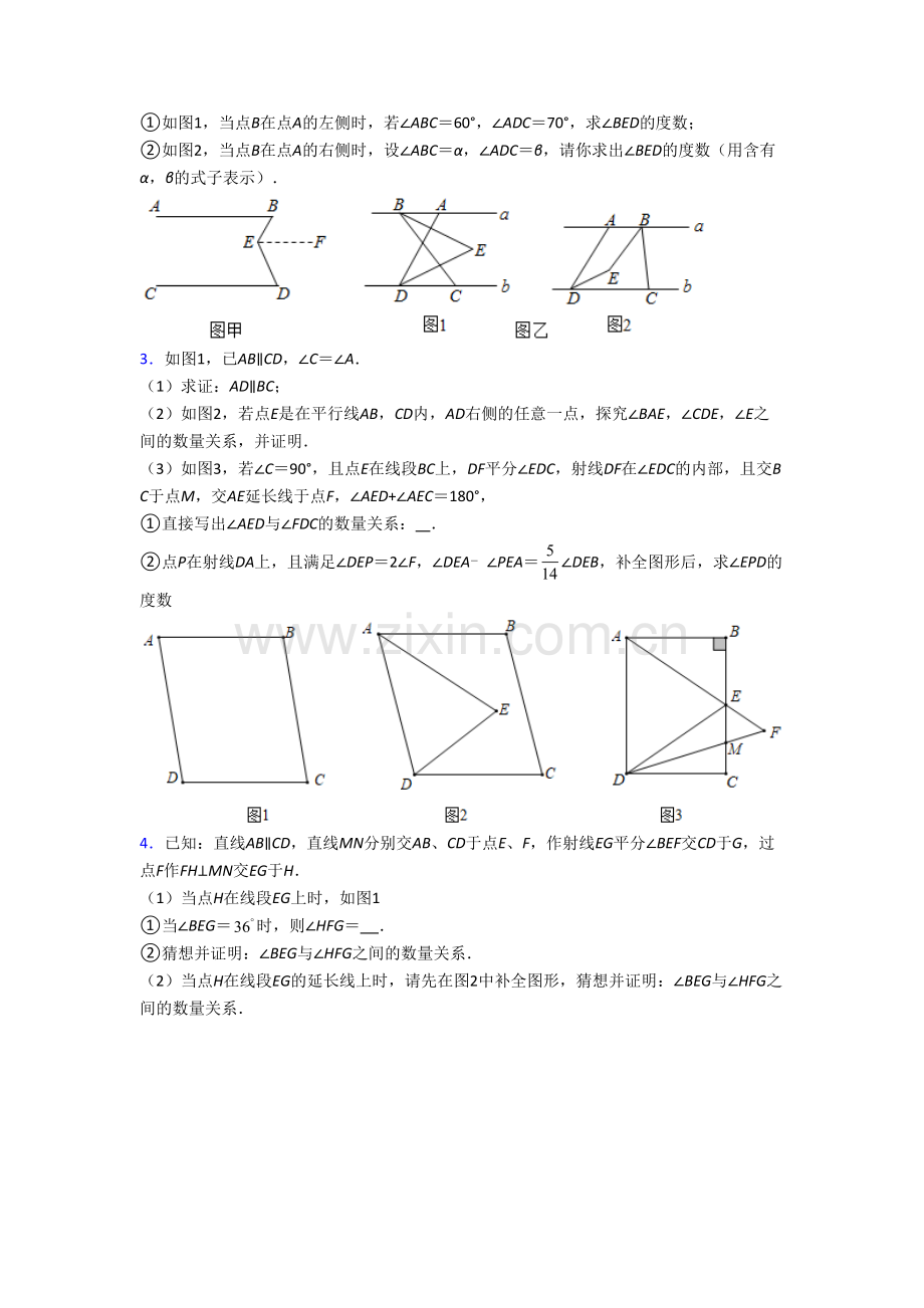 初一数学下册期末几何压轴题复习模拟卷含答案(2).doc_第2页