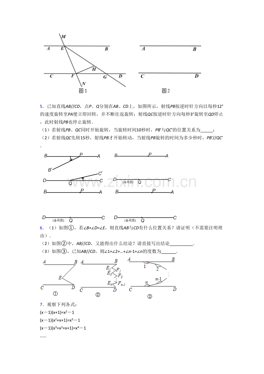 初一数学下册期末几何压轴题复习模拟卷含答案(2).doc_第3页