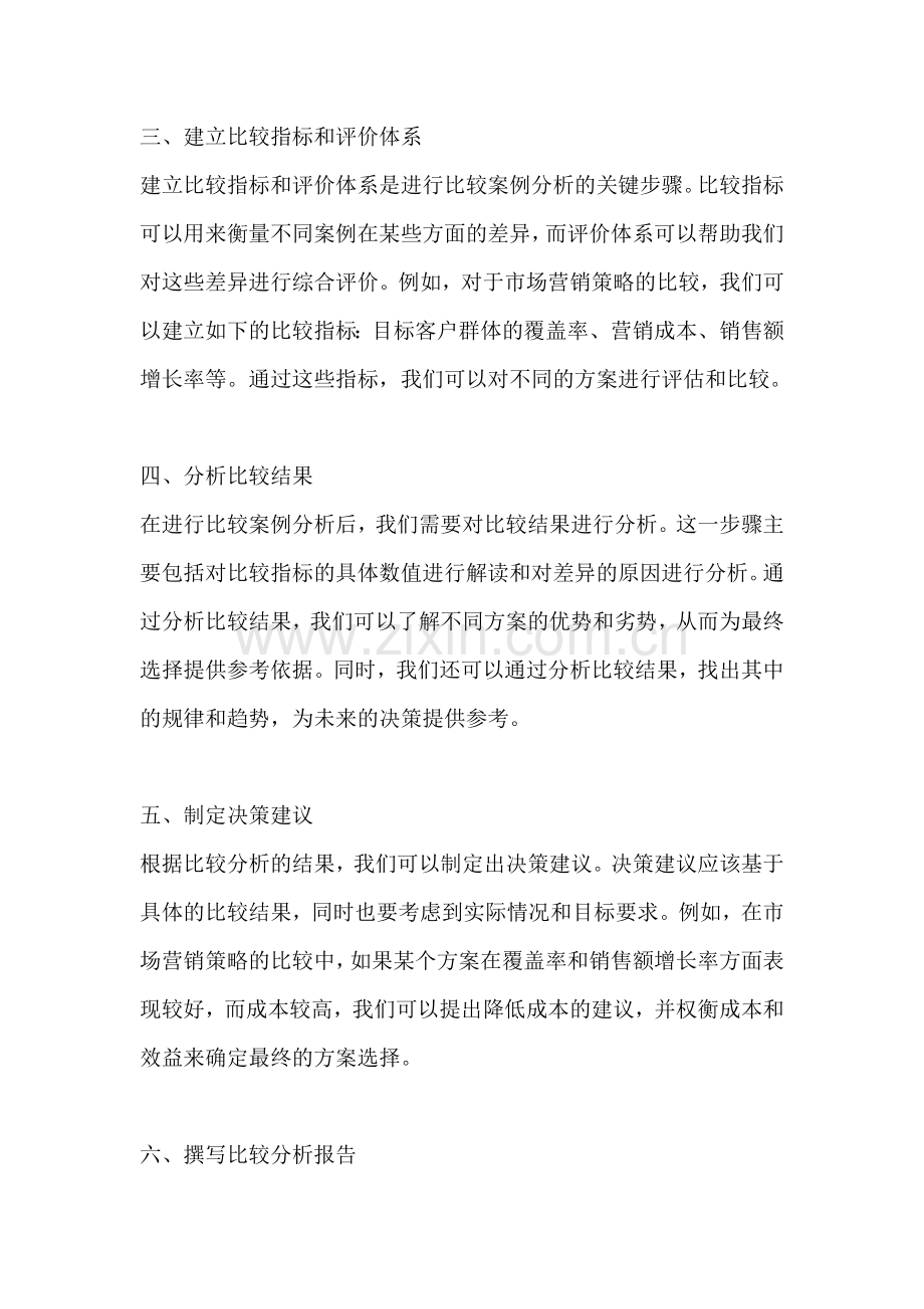 方案的比较案例分析题怎么做好.docx_第2页