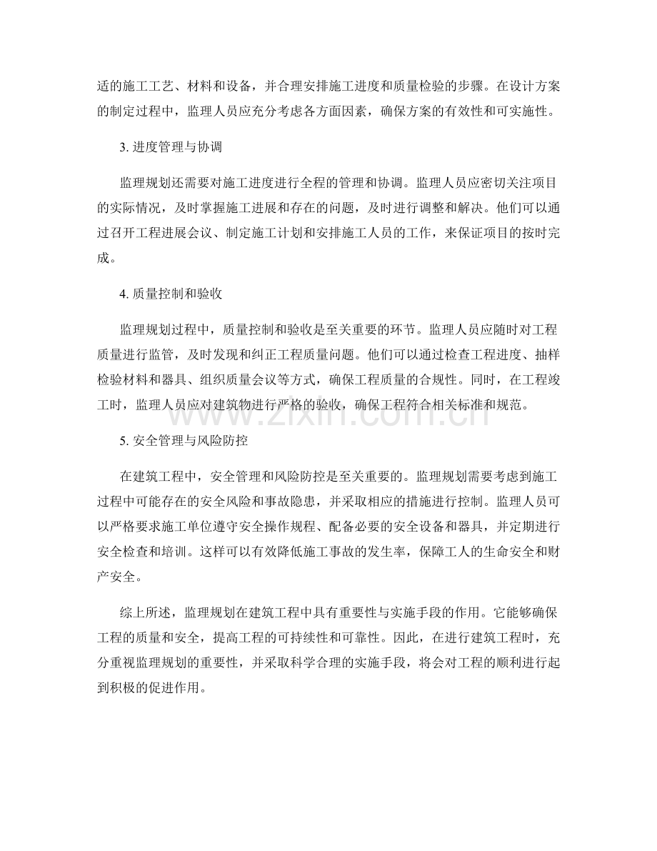 监理规划的重要性与实施手段.docx_第2页