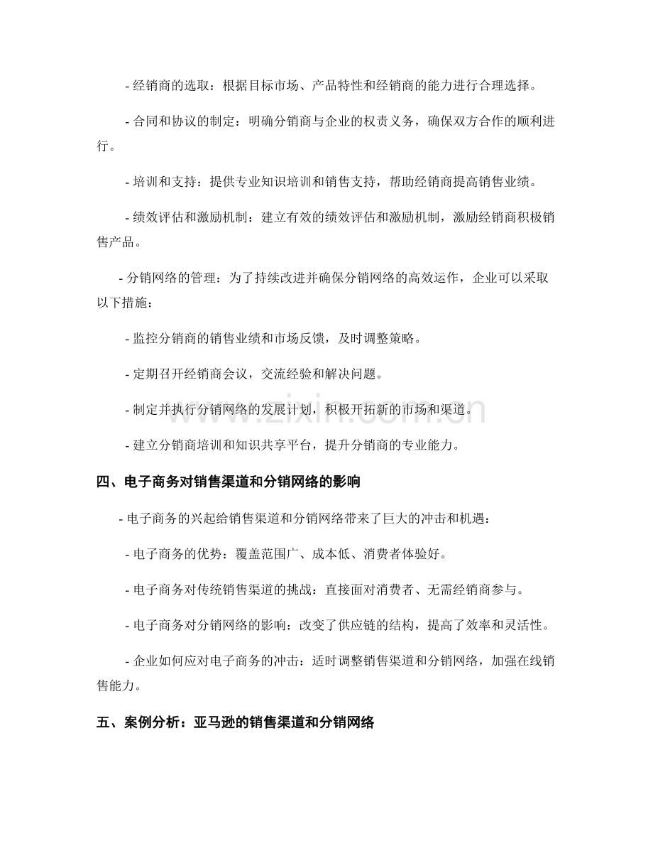 报告中的销售渠道与分销网络分析.docx_第2页