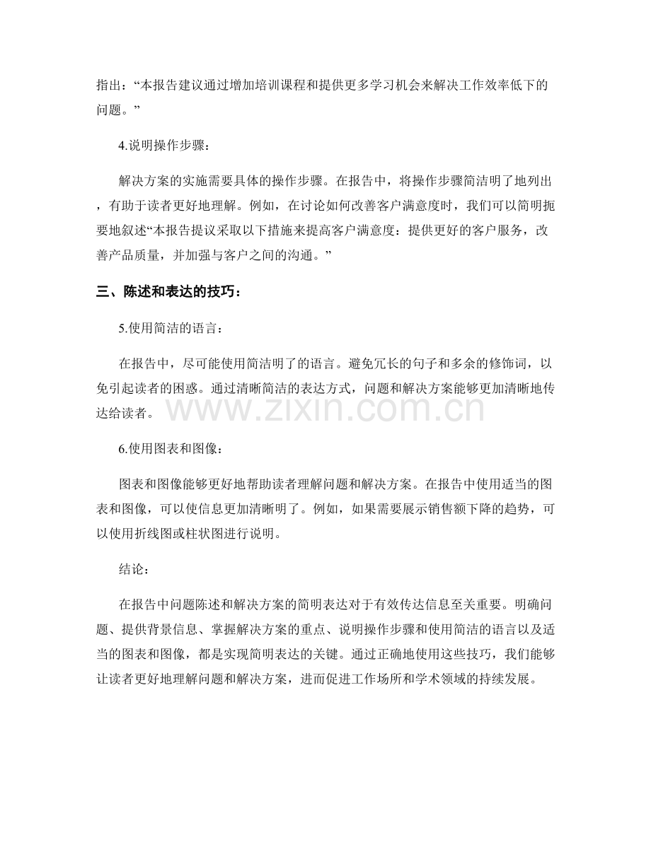 报告中问题陈述和解决方案的简明表达.docx_第2页