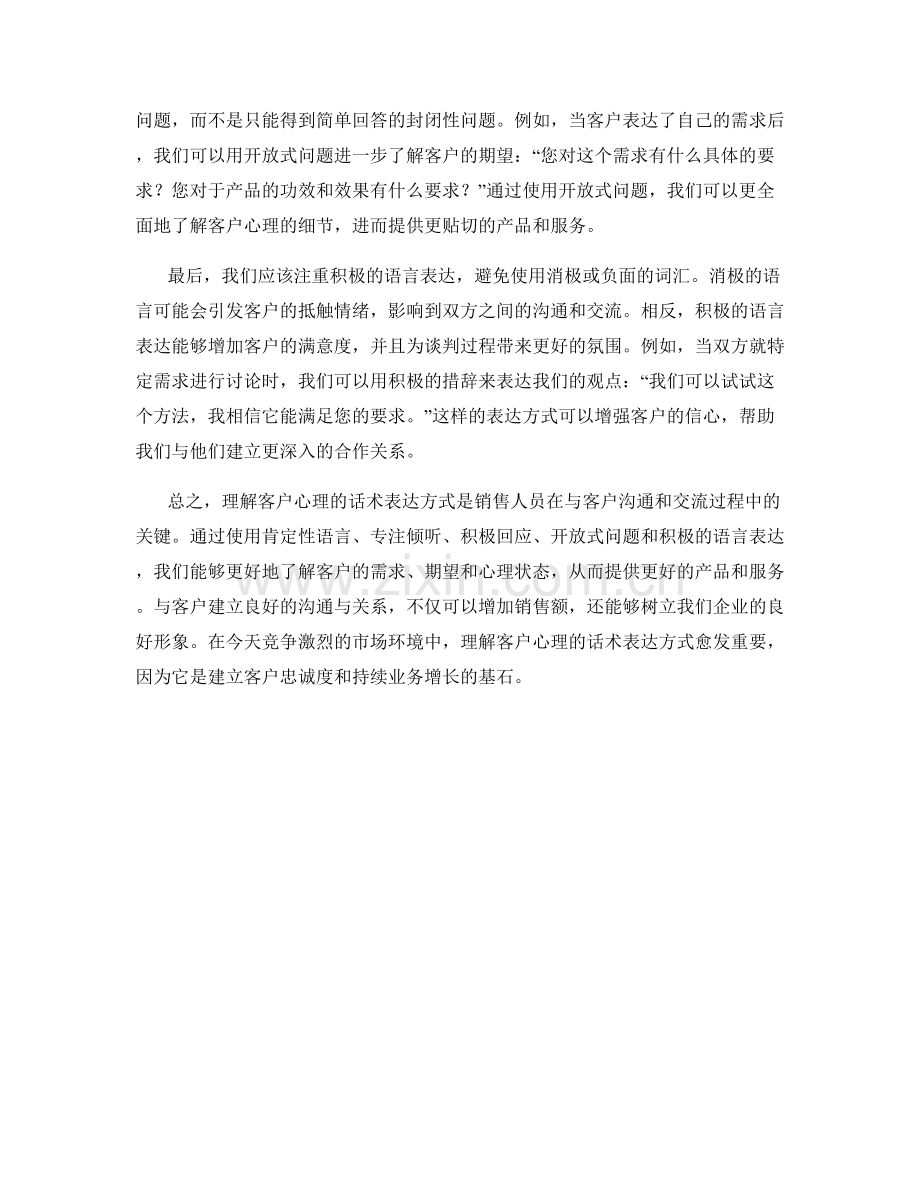 理解客户心理的话术表达方式.docx_第2页