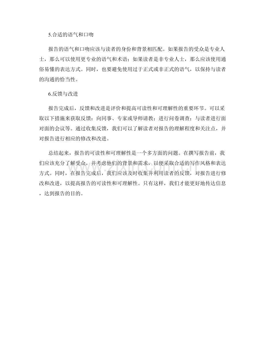 如何评价和改进报告的可读性和可理解性.docx_第2页