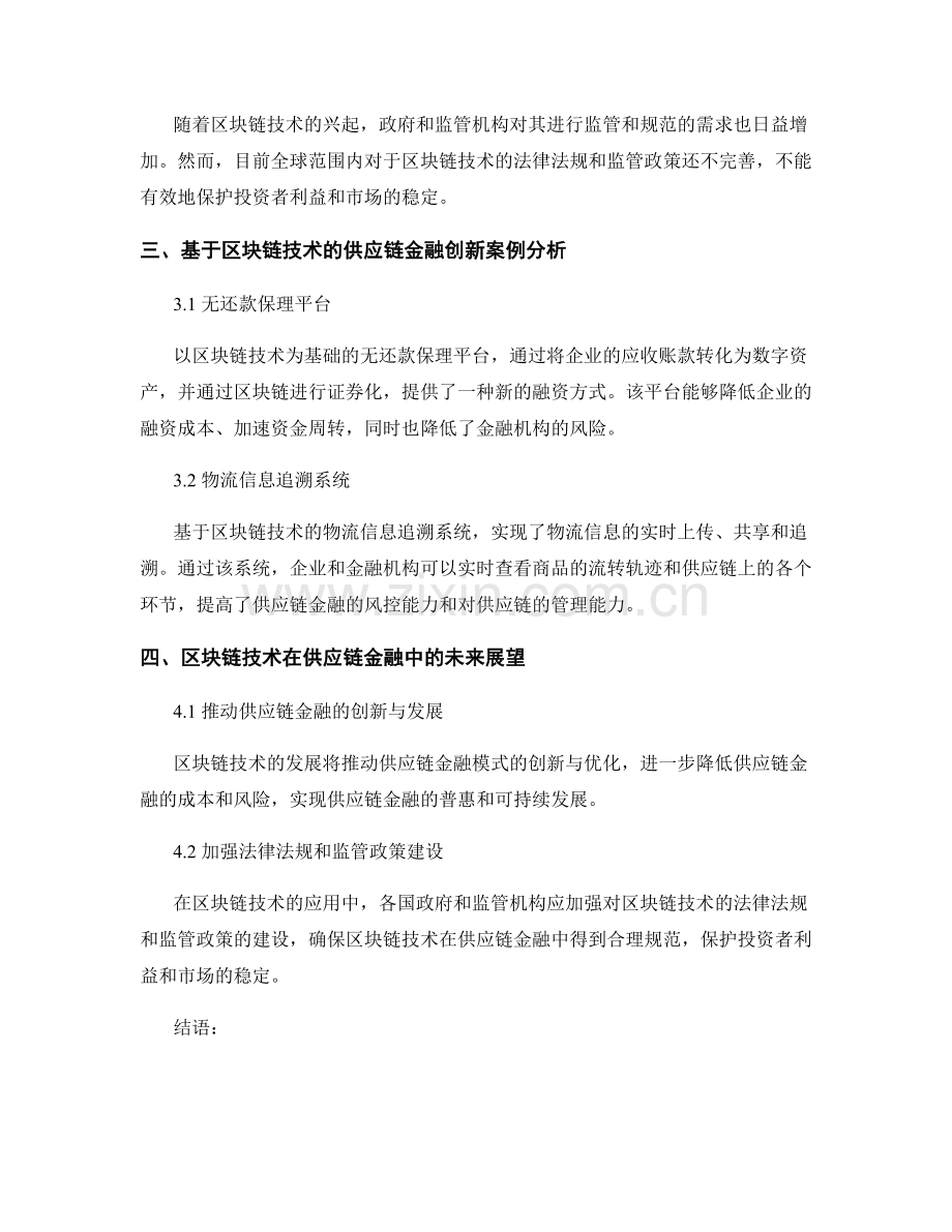 基于区块链技术的供应链金融创新报告.docx_第2页