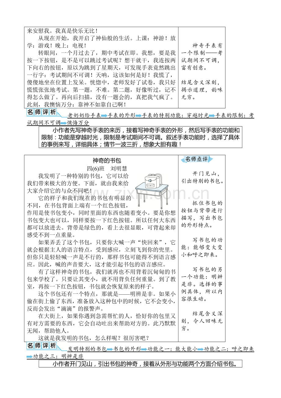 部编人教小学四年级下册语文：第二单元习作：我的奇思妙想例文.doc_第3页